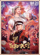 后宅情事