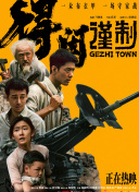 妖妇的串门