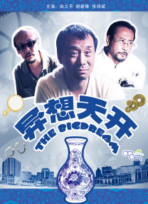 燃烧的恋人